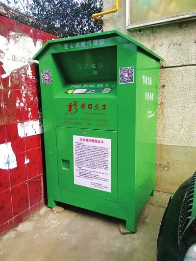 周口在居民小区设立100个捐赠箱方便市民捐衣