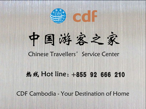 打造柬埔寨 中国游客之家 中免集团西哈努克港