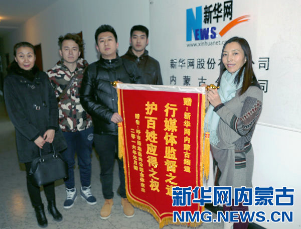 新华网内蒙古分公司副总经理杨丽（右）接过锦旗