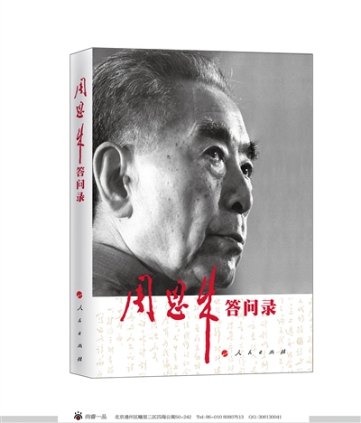 新书披露周恩来对蒋介石评价:不是高明的战术