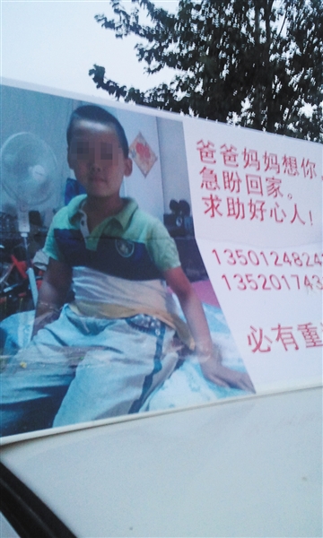 9岁的文雨哲离家出走后，家人的寻人启事。昨日，出走两年半的他归来。 资料图片