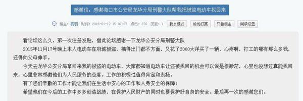 市民感谢网帖截图