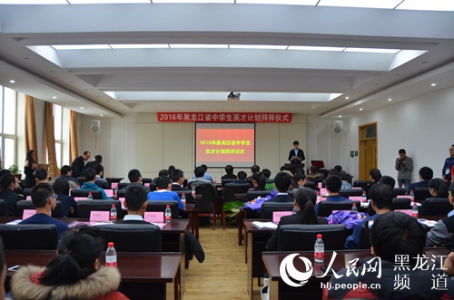 2016年黑龙江省中学生英才计划拜师仪式现场。方圆 摄