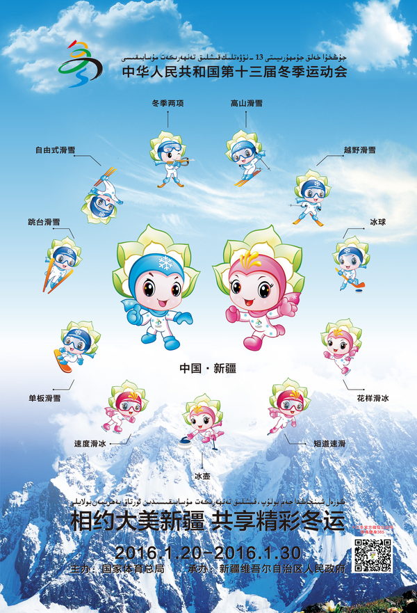 河北运动健儿出征全国冬运会 为冬奥会储备人