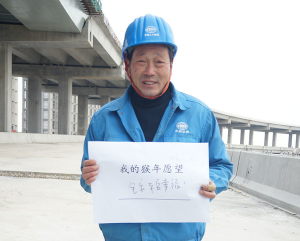 章关标的新年心愿：希望全家平安幸福