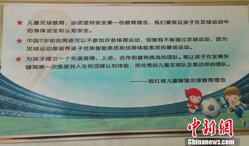 揭秘中国首部幼儿足球教材:发现天才而非培养