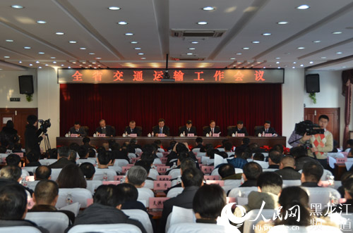 2016年黑龙江省交通运输工作会议1月22日在哈尔滨召开。杨海全 摄