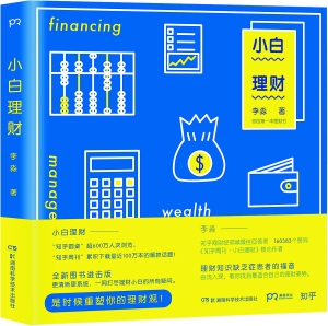 《小白理财》教你全新的理财观|理财|金融_凤凰