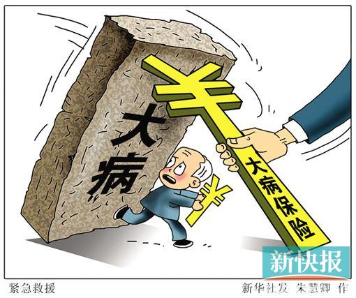 ■“十三五”规划建议提出,全面实施城乡居民大病保险制度,大病患者看病就医负担有望减轻。新华社发
