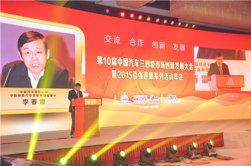 中国能源汽车传播集团董事长、中国汽车报社社长李春雷致辞