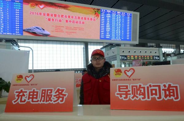4000名青年志愿者服务春运 暖冬行动启动|志