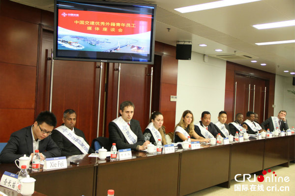 10位中国交建优秀外籍员工媒体座谈会