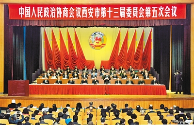 昨日上午,政协西安市第十三届委员会第五次会议隆重开幕.