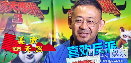 姜武配音天煞 《功夫熊猫3》另类故事线猛萌哒