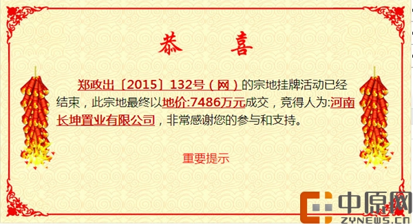 132地块竞得恭喜