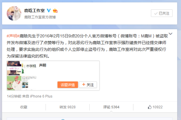 鹿晗工作室官方微博截图