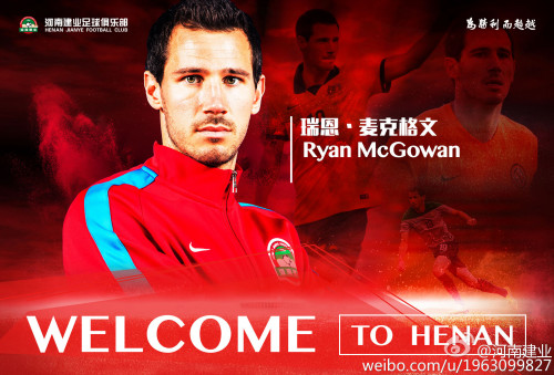麦克格文重返中超 河南建业官宣前鲁能铁卫加