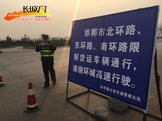 邯郸市主城区货运车辆限行绕行通告