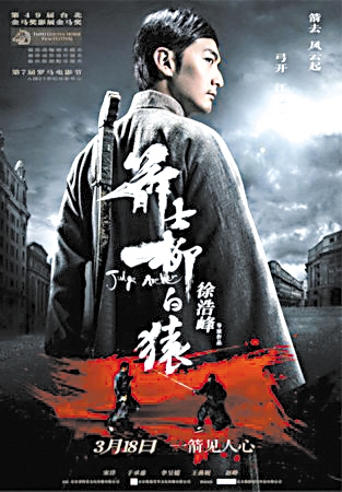 《箭士柳白猿》海报