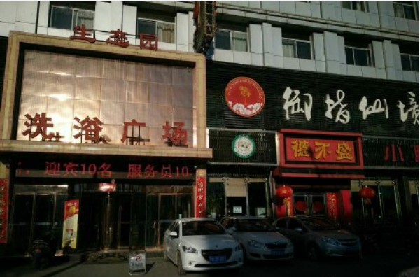 网曝榆林某 小学教学楼涉黄 ,校长称足浴店楼层