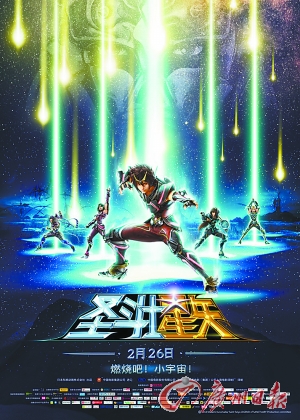 《圣斗士星矢》海报