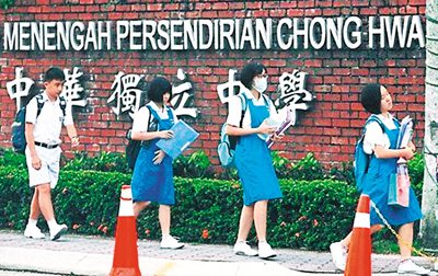 马来西亚高教部与马华讨论承认华文独中统考文