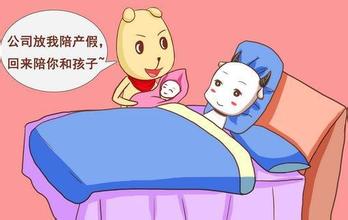 陪产假什么时候开始申请 b809281c-b923-4a7e-bf30-41a19dae68fa_size13_w348_h220.jpg