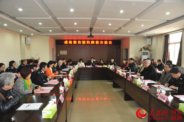 图为河北省女子强制隔离戒毒所交流座谈会。警方供图