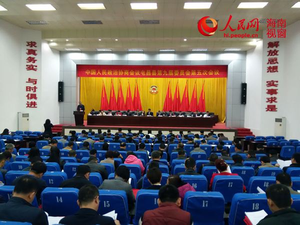 政协屯昌九届五次会议开幕