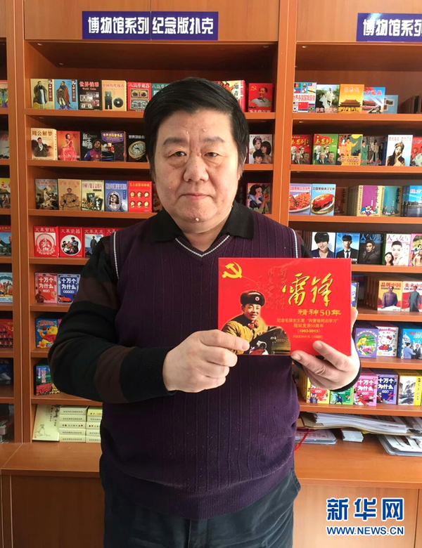 李维刚展示收藏的雷锋主题扑克。李朋芳 摄