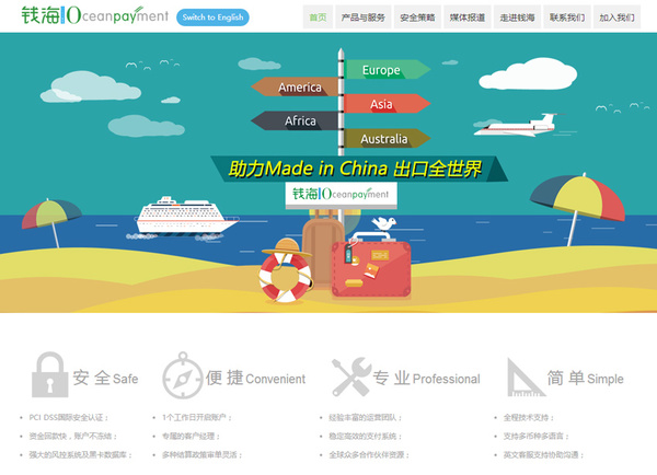 深圳钱海网络技术有限公司官方网站截图。