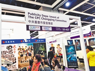 首次亮相香港国际影视展的“重庆馆”展台。