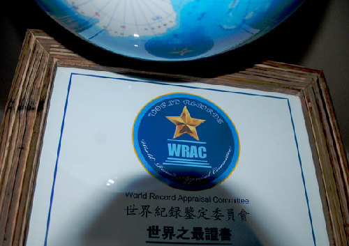 图：世界纪录鉴定委员会