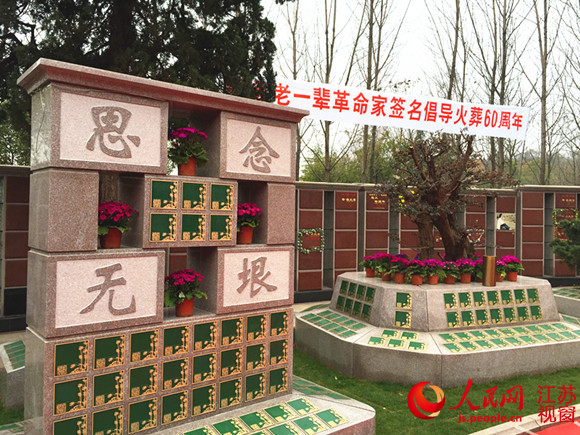 南京首推3D生态云葬 40平米可安放460个单穴
