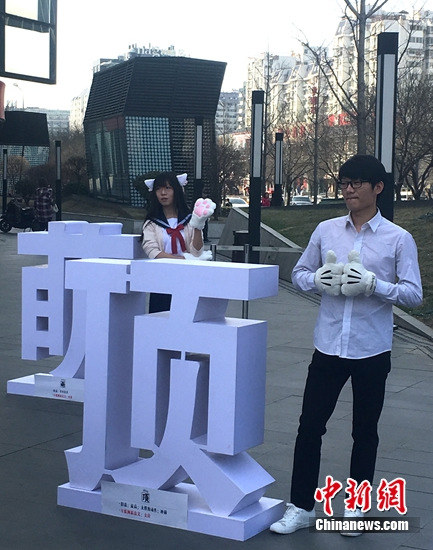 义公益活动举办 街头出现流行文字(图)|词语|收