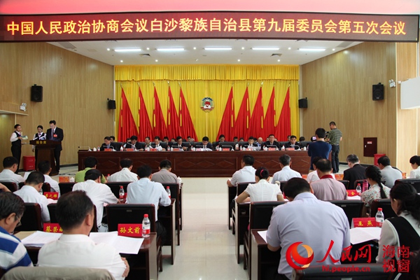 政协白沙第九届第五次会议开幕