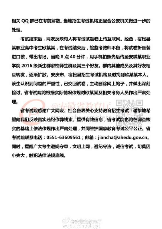 安徽省教育厅:锁定疑似QQ群组织作弊的学生,严