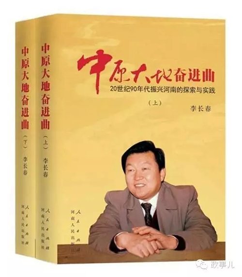 中国人書家　李　新文？ 李长春新书批少数官员“59岁现象”：退前想捞一把_手机凤凰网