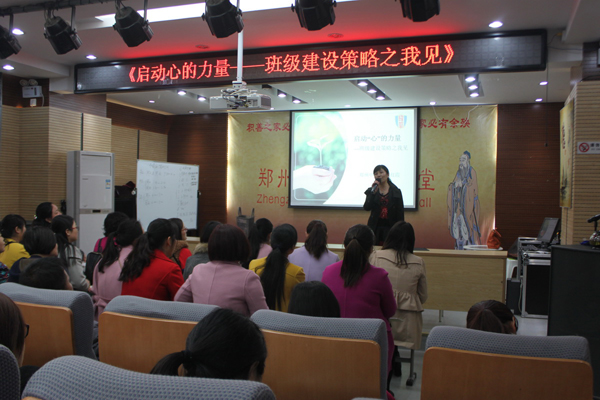 启动心的力量班级建设培训 举行|班级|班主任