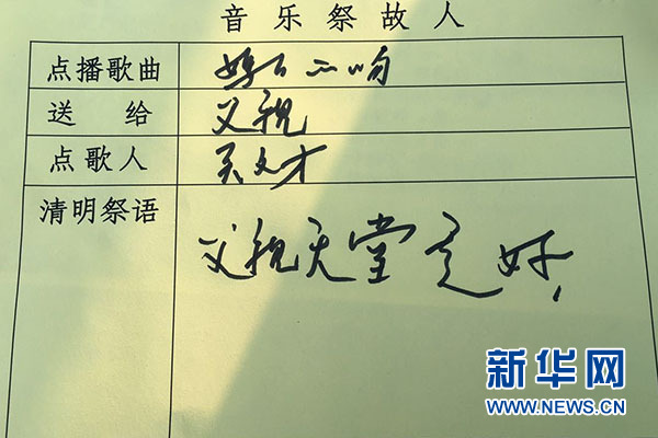 图为关文才老人为父亲点歌祭祀。新华网张弘典 摄