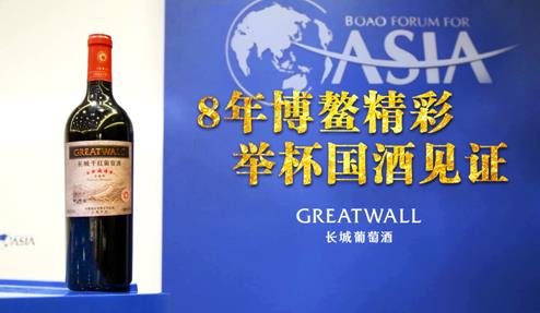 长城五星干红葡萄酒成为博鳌亚洲论坛指定用酒