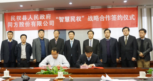 清华同方与河南省商丘市民权县委、县政府的“智慧民权”签约仪式