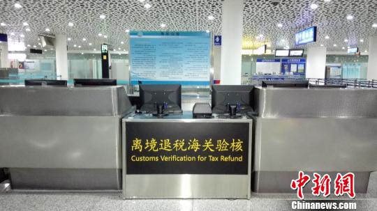 境外旅客购物离境退税政策在深圳机场试点|退