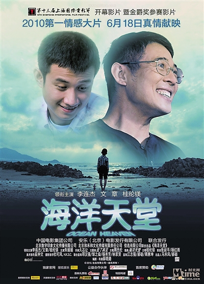 电影《海洋天堂》海报。