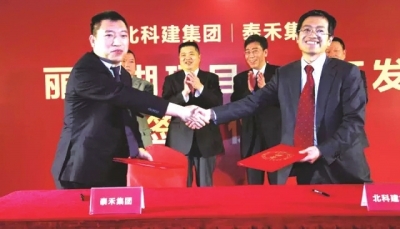 ▲泰禾集团与北科建集团合作开发丽春湖院子签约仪式