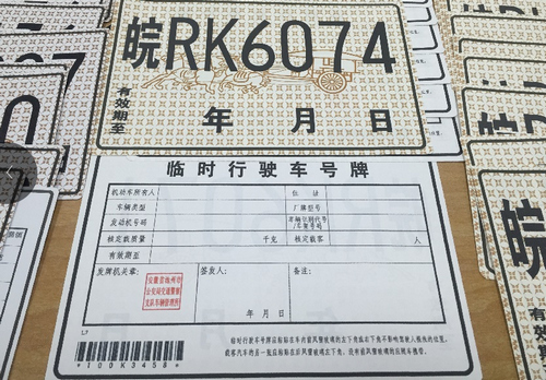 图注:现场查获尚未填写车主信息的“假临牌”