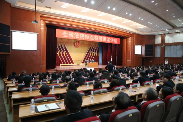 黑龙江法官视频远程学习标点符号用法,司法文