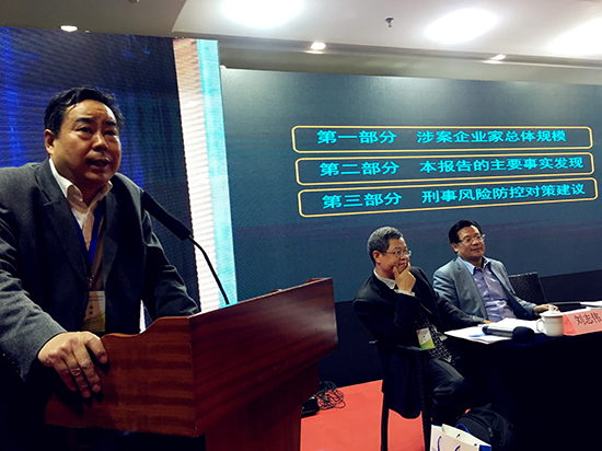 《2015年中国企业家刑事风险报告》在京发布