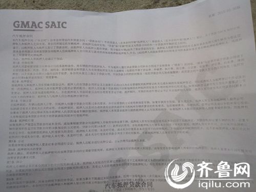 上汽通用汽车金融汽车抵押合同