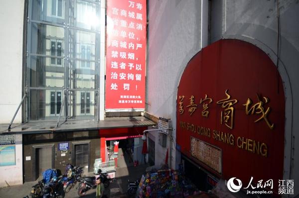 南昌万寿宫商城是江西省的重点消防单位,在商城内抽烟会被拘留。